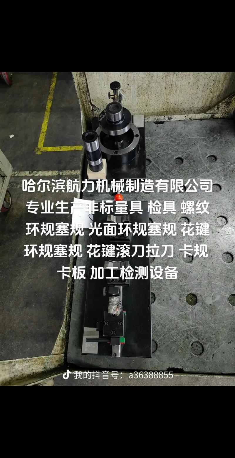 非標量具、非標檢具與汽車檢具——螺紋環(huán)規(guī)塞規(guī)生產(chǎn)廠家的關(guān)鍵角色