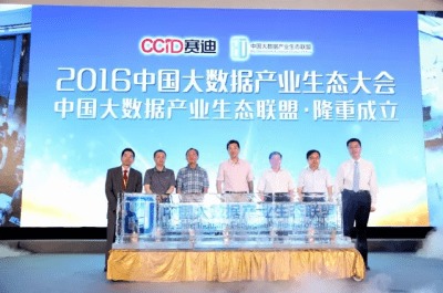 2016中國(guó)大數(shù)據(jù)產(chǎn)業(yè)生態(tài)大會(huì)在京圓滿落幕，引領(lǐng)信息咨詢服務(wù)新篇章