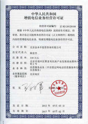 北京金本豐漳州分公司 信息咨詢服務(wù)的區(qū)域新支點