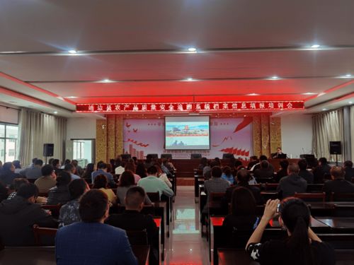 靖邊縣舉辦農(nóng)產(chǎn)品質(zhì)量安全追溯信息填報培訓會，引入北京信息咨詢服務助力產(chǎn)業(yè)發(fā)展